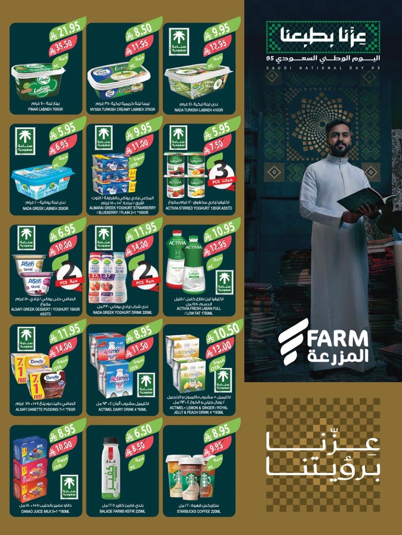 farm-superstores offers from 24sep to 7sep 2025 عروض اسواق المزرعة من 24 سبتمبر حتى 7 سبتمبر 2025 صفحة رقم 33